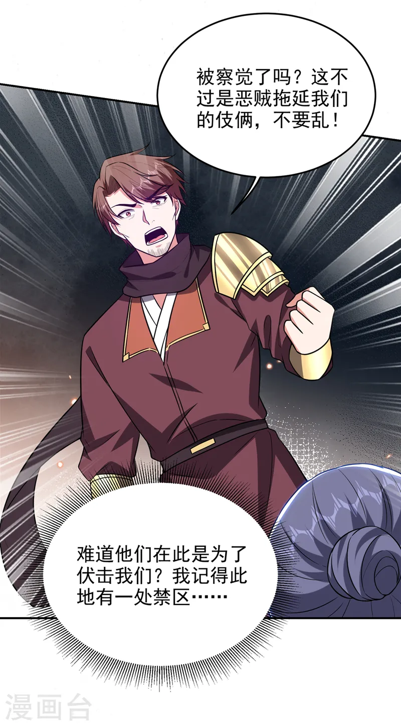 第376话 你是那个混蛋的爹？ 第15页