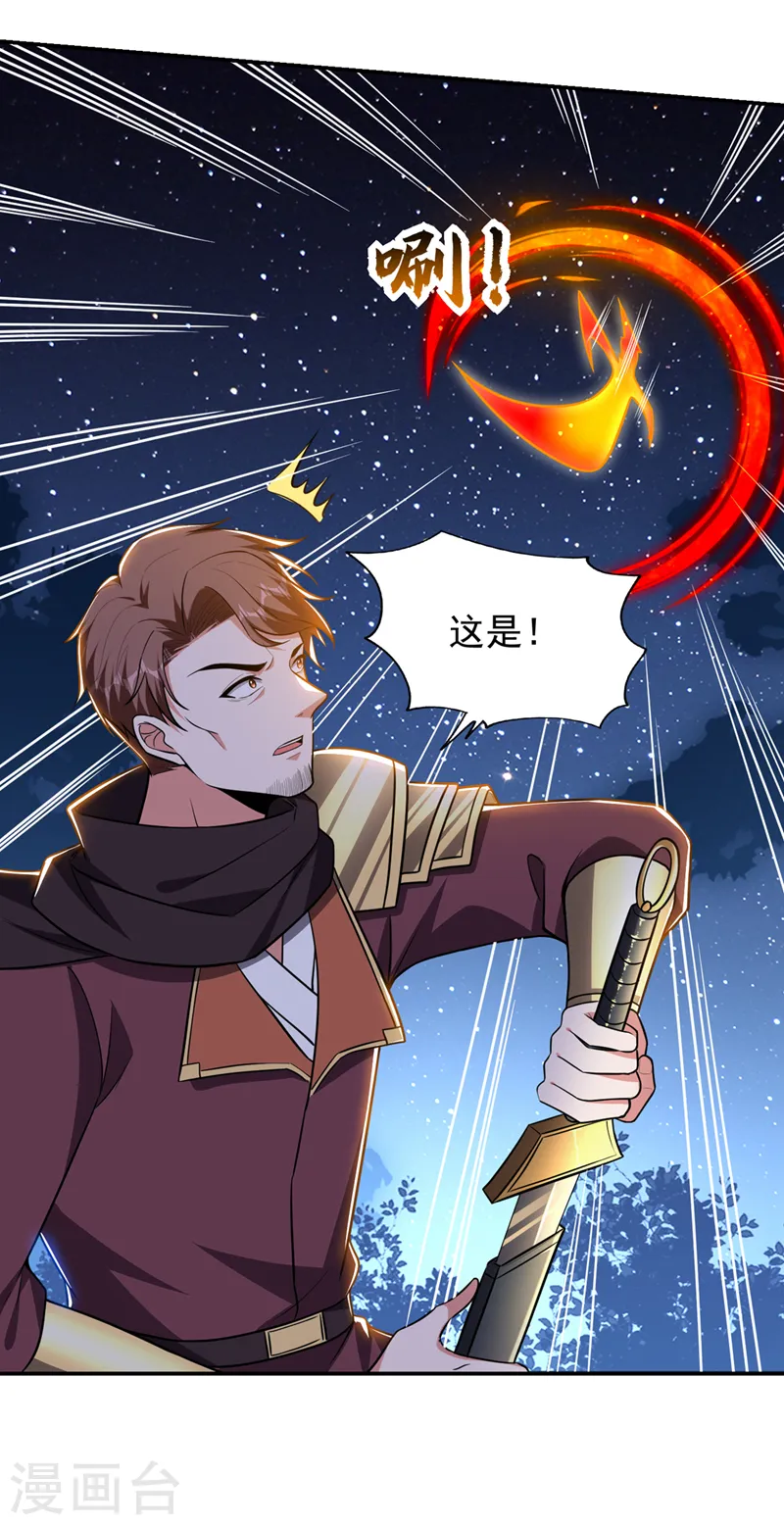 第376话 你是那个混蛋的爹？ 第17页