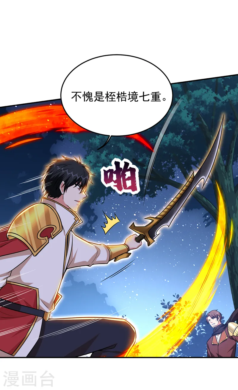 第376话 你是那个混蛋的爹？ 第19页