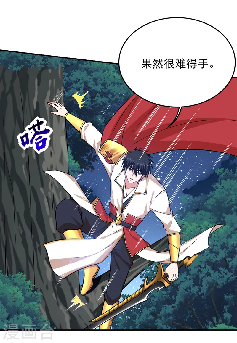 第376话 你是那个混蛋的爹？ 第20页
