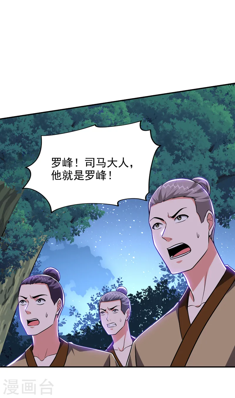 第376话 你是那个混蛋的爹？ 第21页
