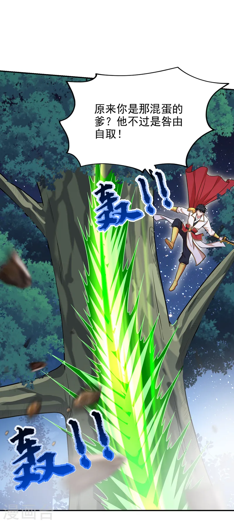 第376话 你是那个混蛋的爹？ 第23页