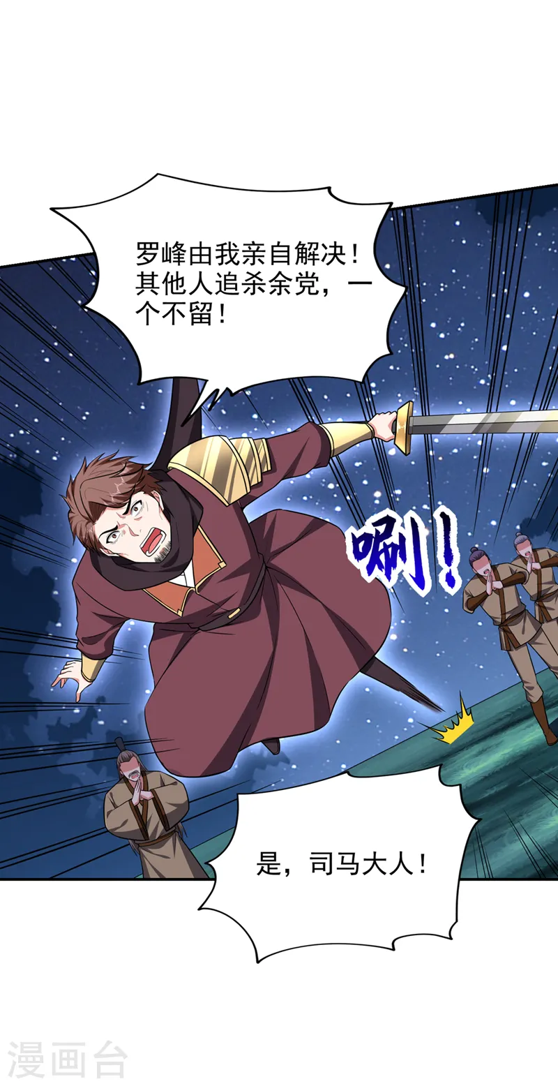 第376话 你是那个混蛋的爹？ 第25页