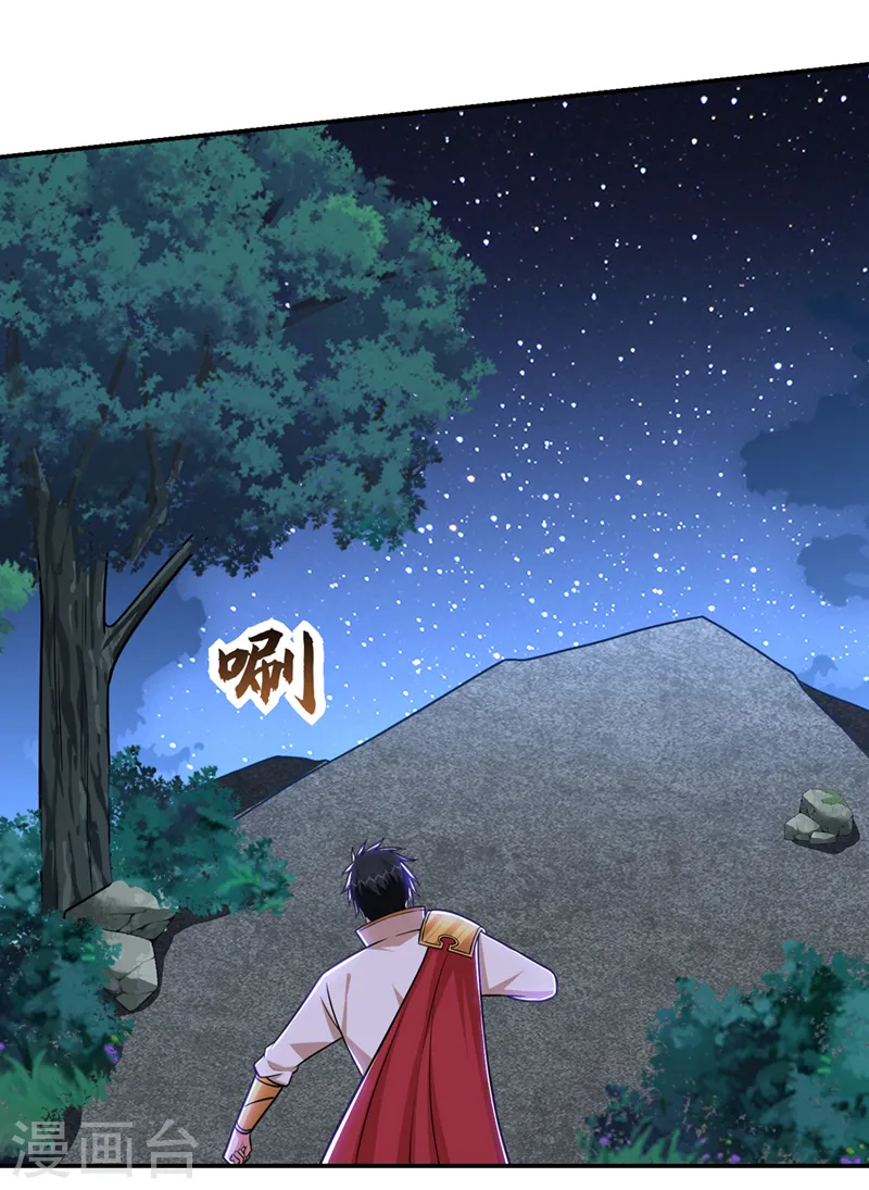 第376话 你是那个混蛋的爹？ 第28页