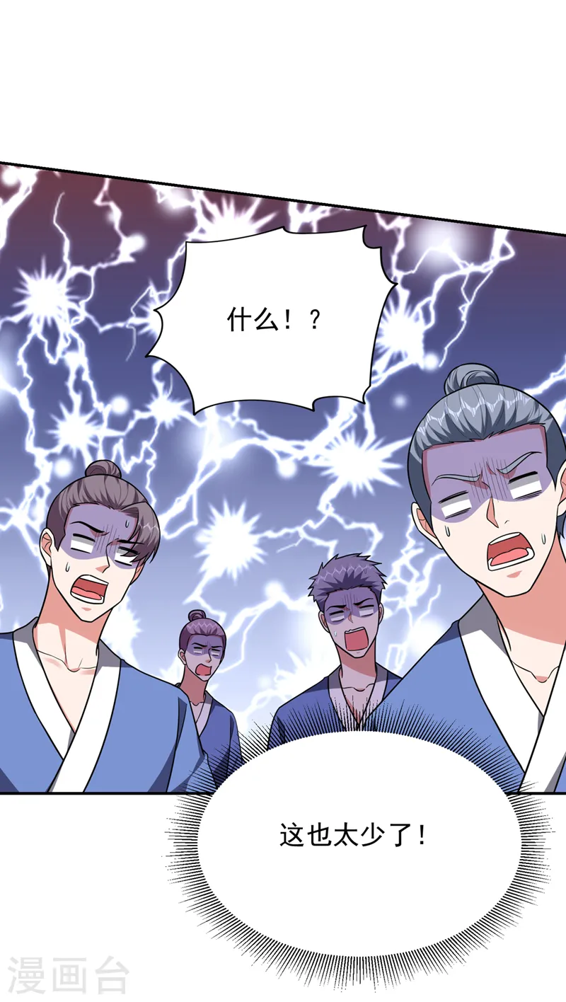 第375话 洗劫松州八宗 第1页