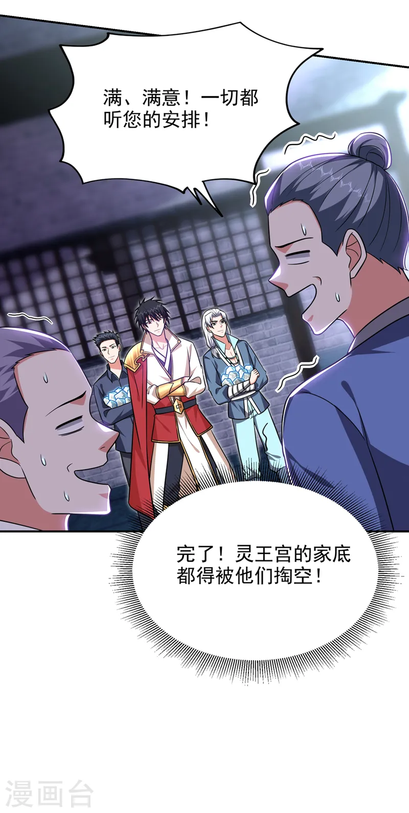 第375话 洗劫松州八宗 第3页