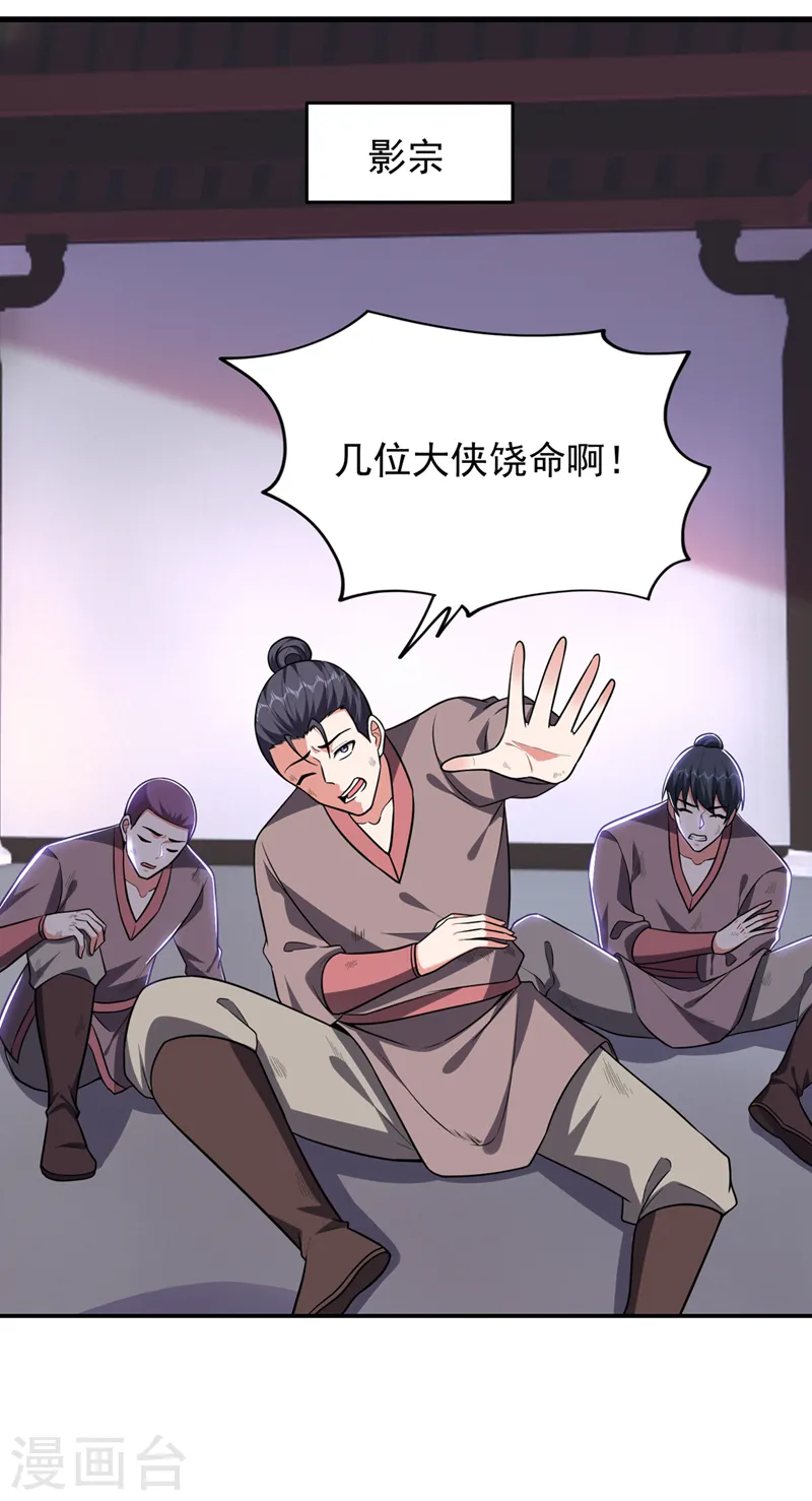 第375话 洗劫松州八宗 第4页