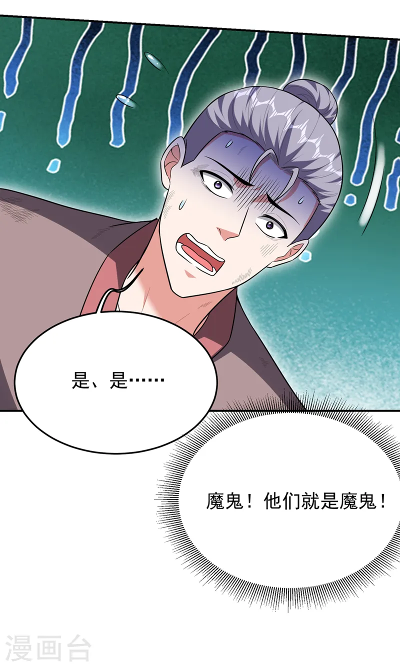 第375话 洗劫松州八宗 第6页