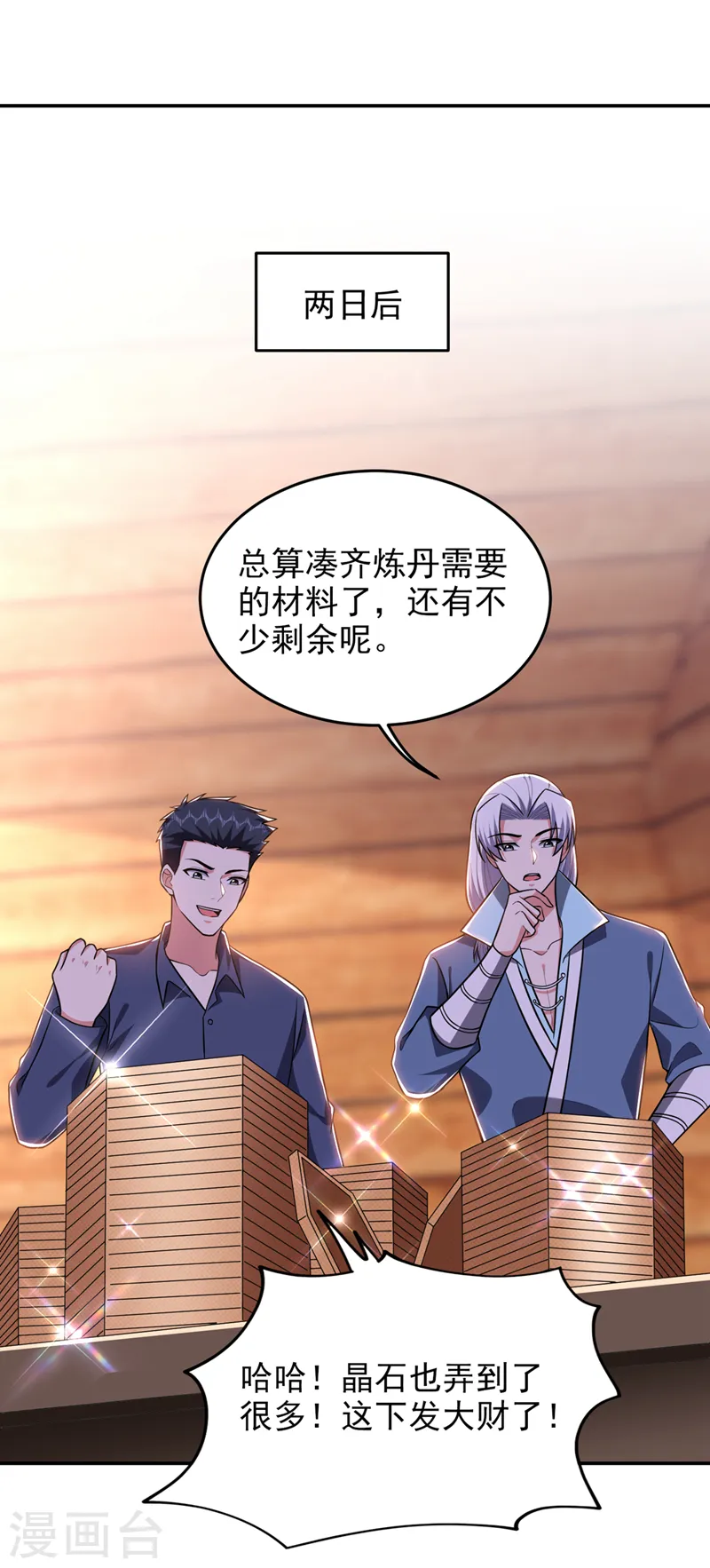 第375话 洗劫松州八宗 第7页