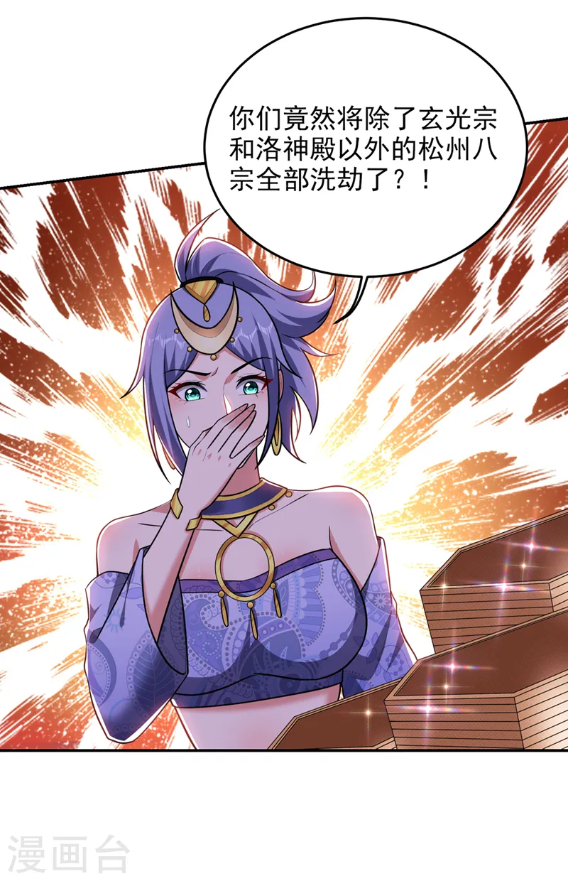 第375话 洗劫松州八宗 第8页