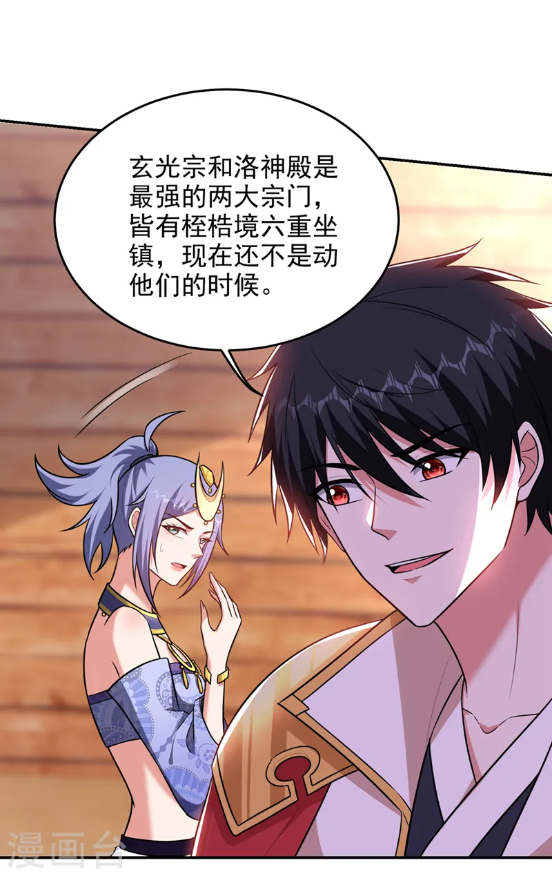 第375话 洗劫松州八宗 第9页