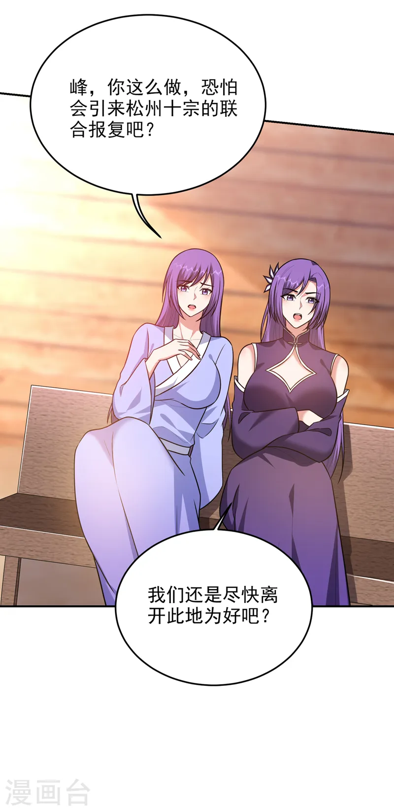 第375话 洗劫松州八宗 第11页