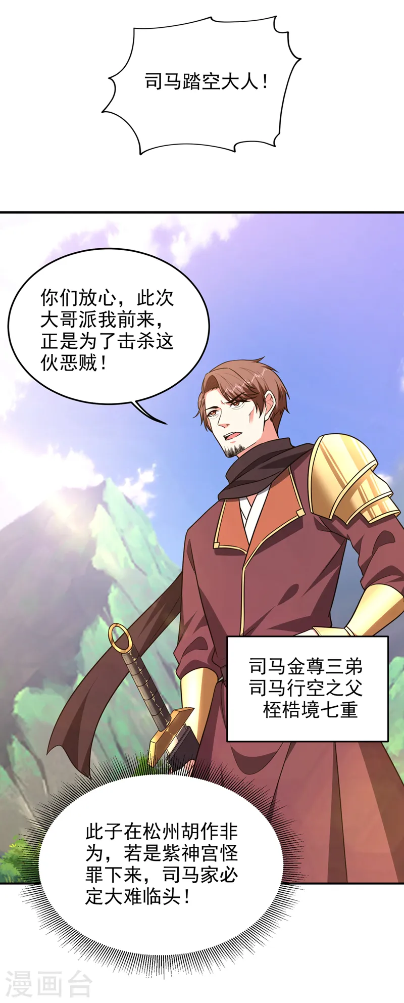 第375话 洗劫松州八宗 第15页