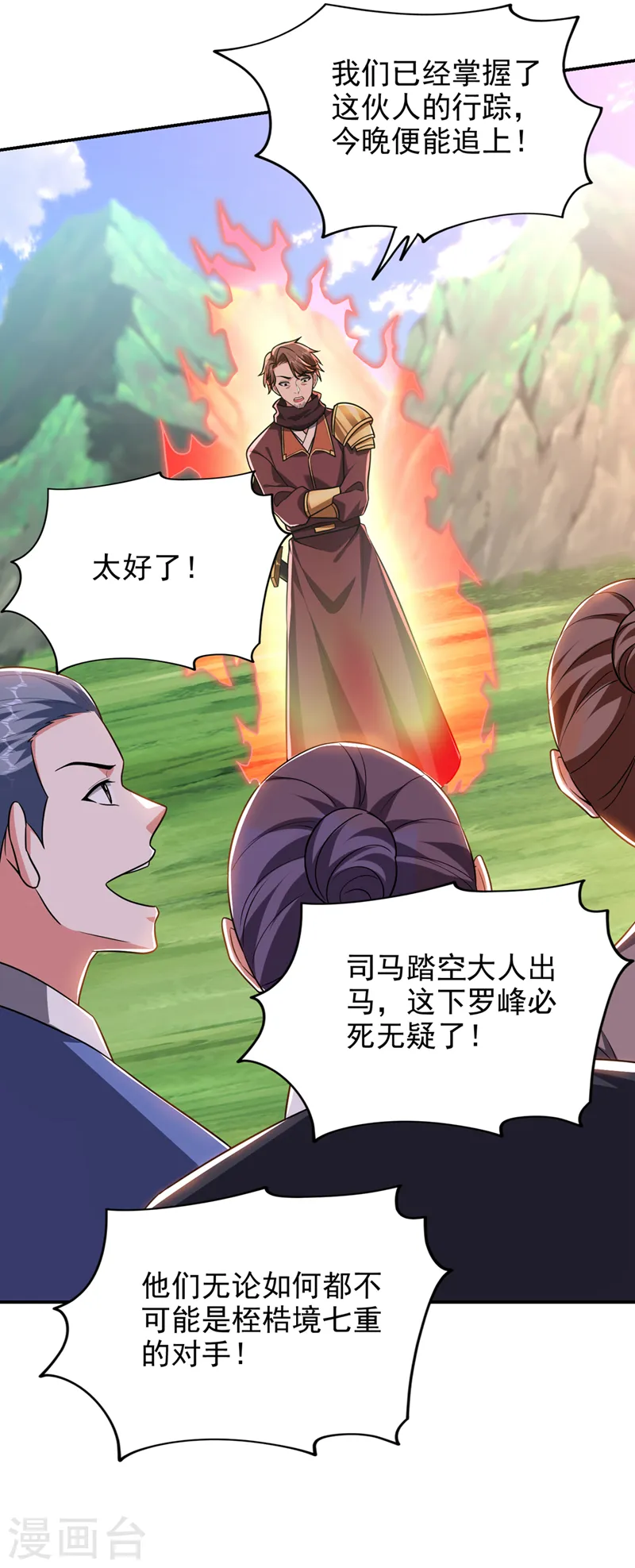 第375话 洗劫松州八宗 第16页