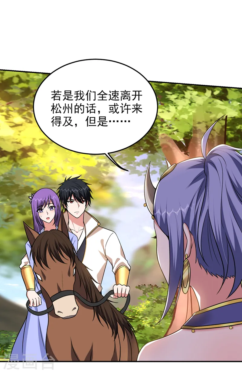 第375话 洗劫松州八宗 第19页
