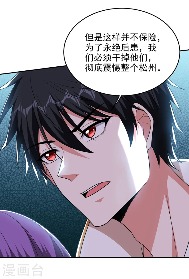 第375话 洗劫松州八宗 第20页