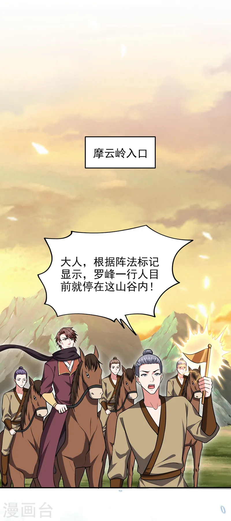 第375话 洗劫松州八宗 第29页