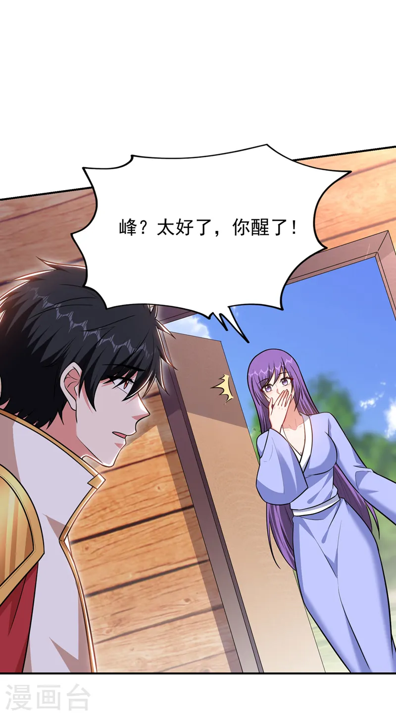 第374话 我要炼制异兽丹！ 第3页