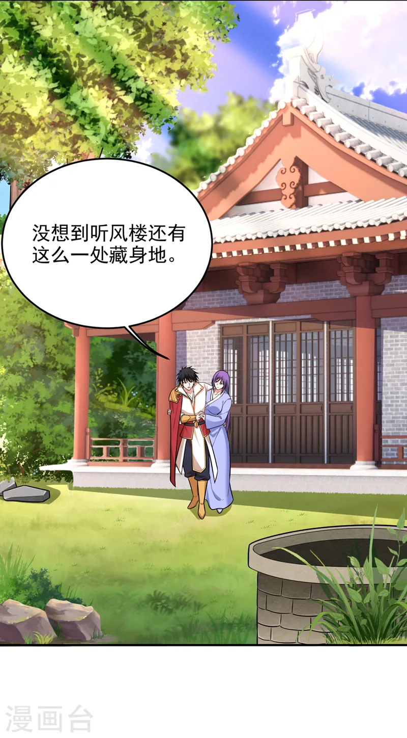 第374话 我要炼制异兽丹！ 第7页