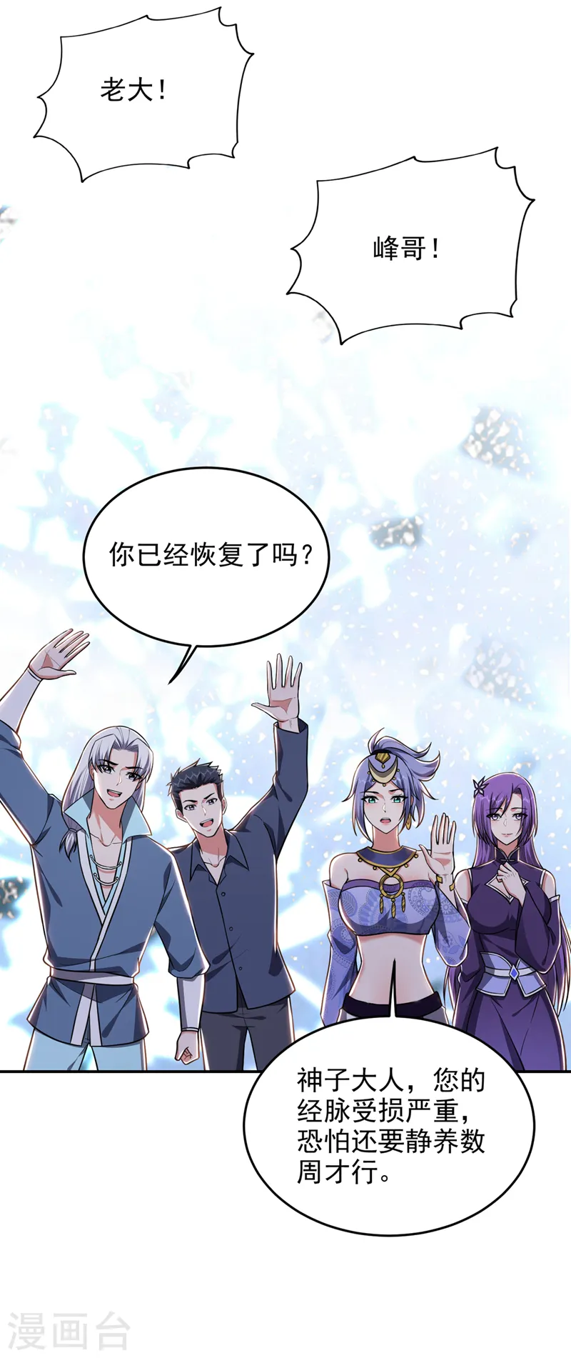 第374话 我要炼制异兽丹！ 第8页