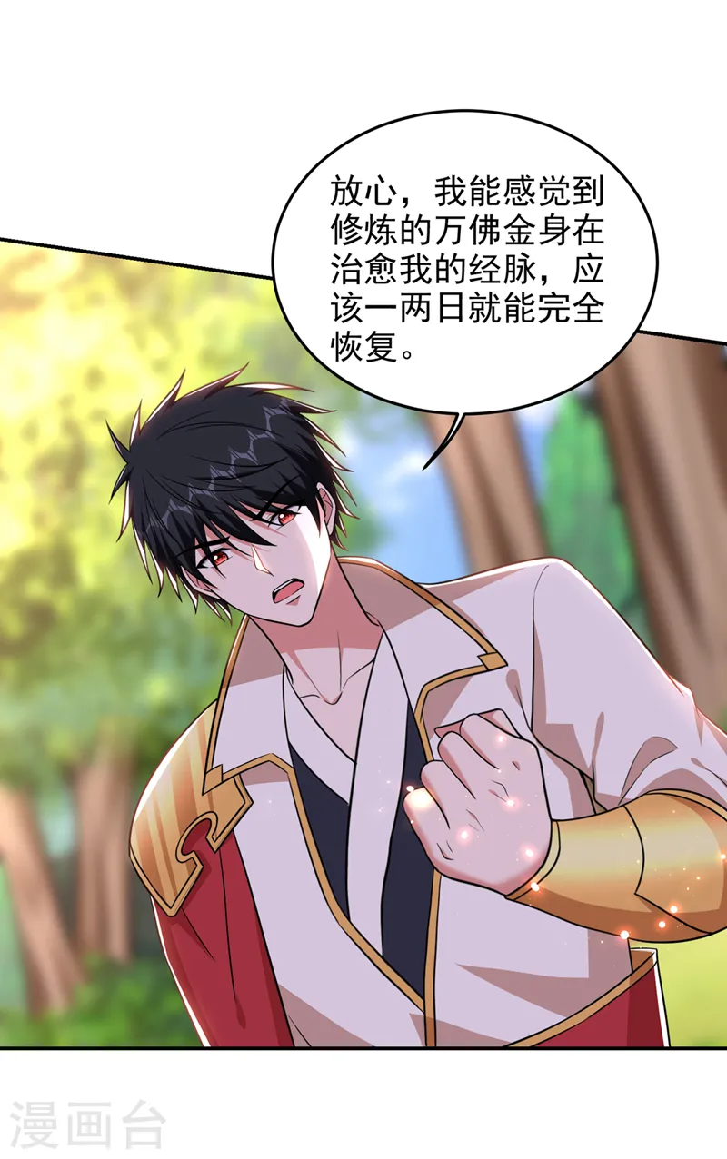 第374话 我要炼制异兽丹！ 第9页