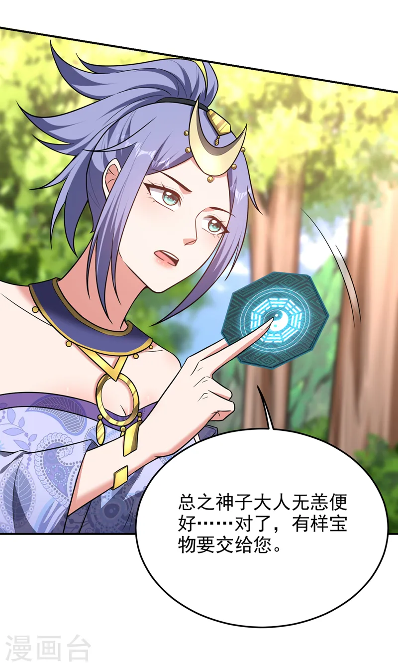 第374话 我要炼制异兽丹！ 第11页