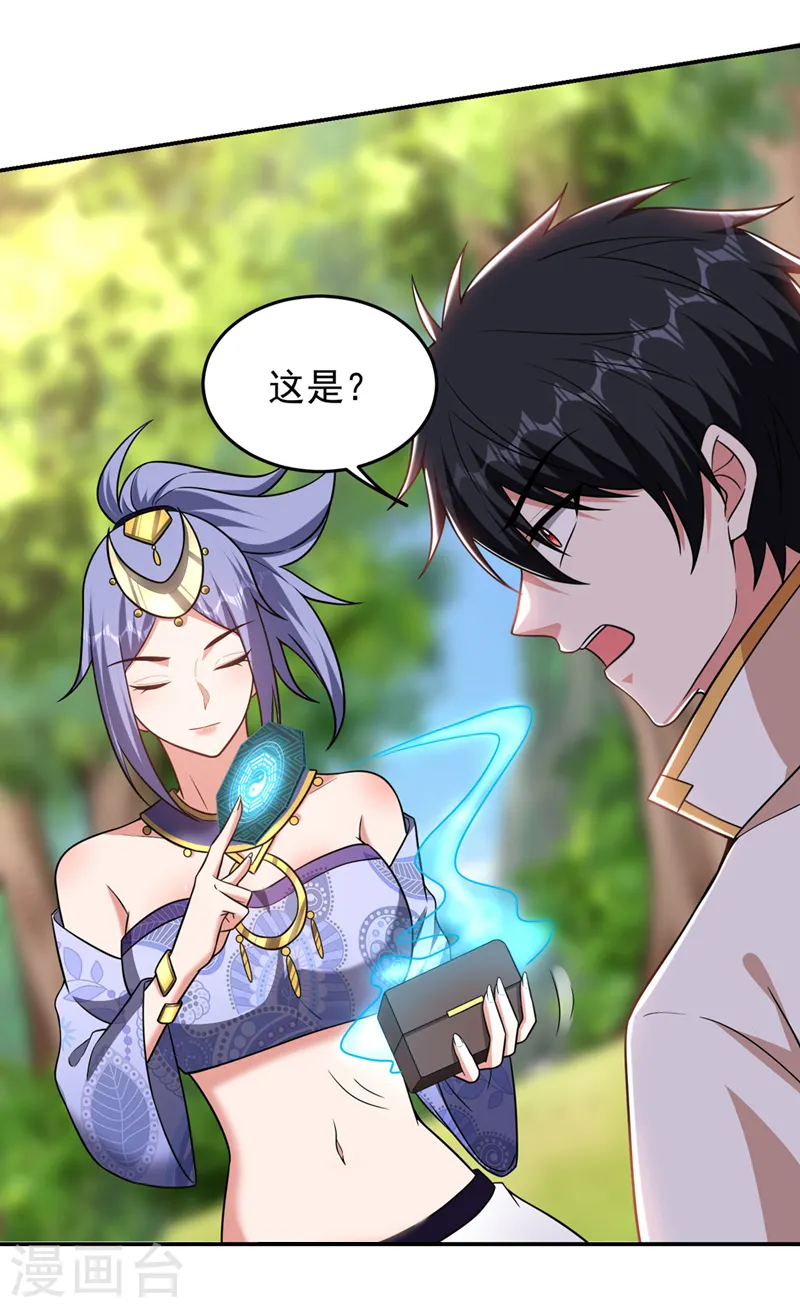 第374话 我要炼制异兽丹！ 第12页