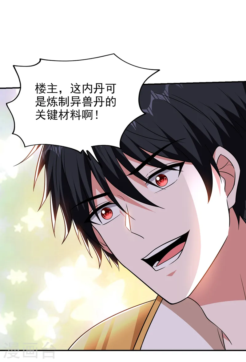 第374话 我要炼制异兽丹！ 第15页