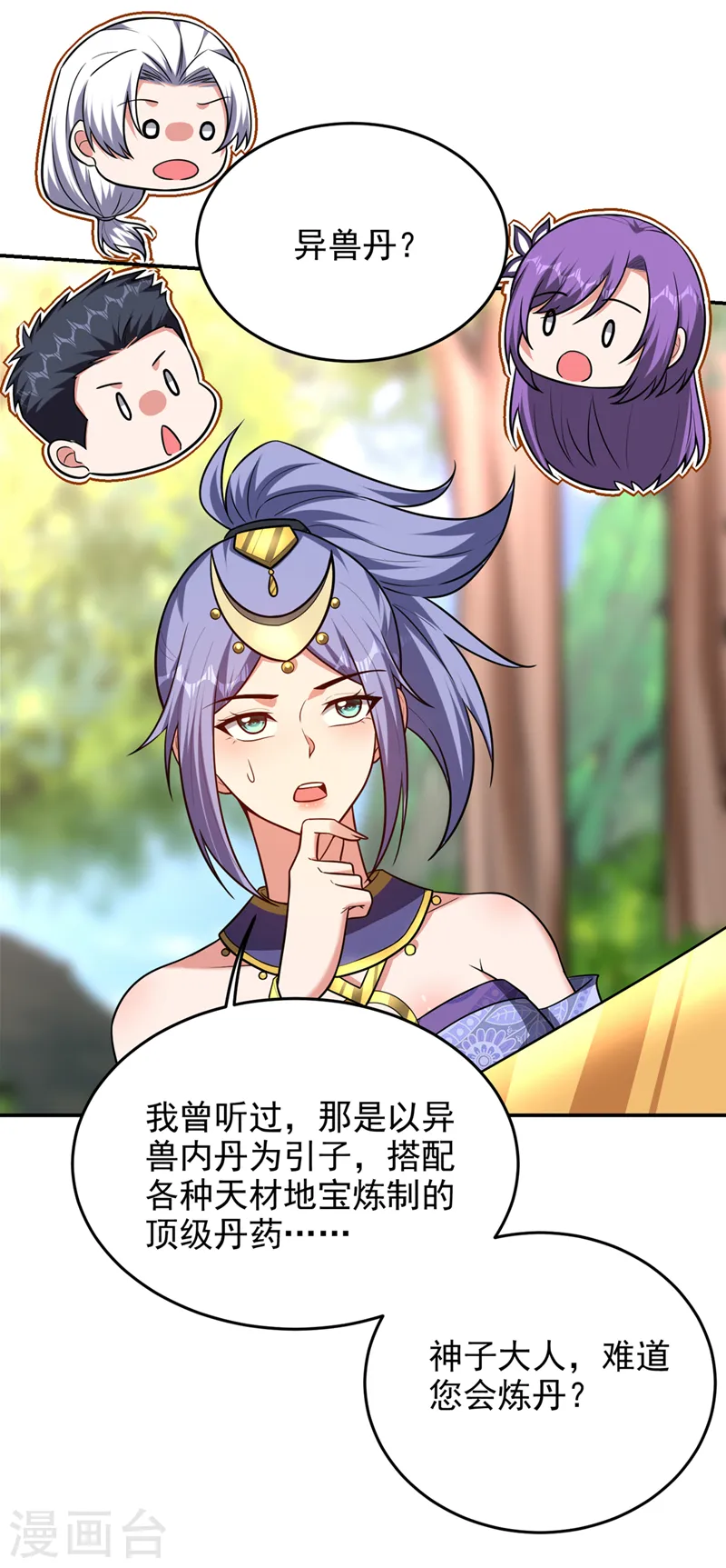 第374话 我要炼制异兽丹！ 第16页