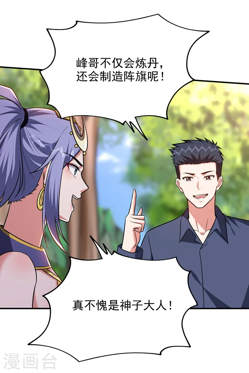 第374话 我要炼制异兽丹！ 第17页