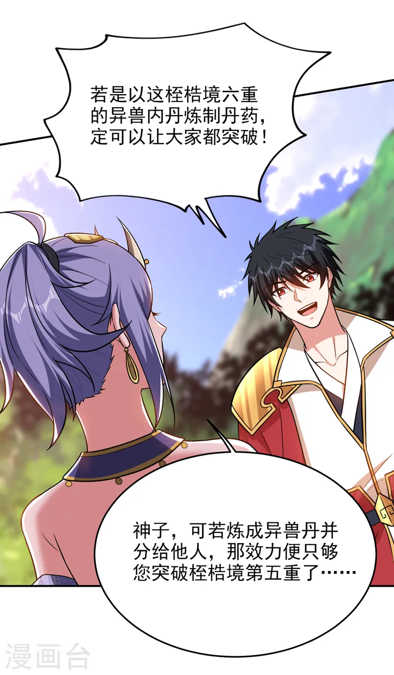 第374话 我要炼制异兽丹！ 第18页