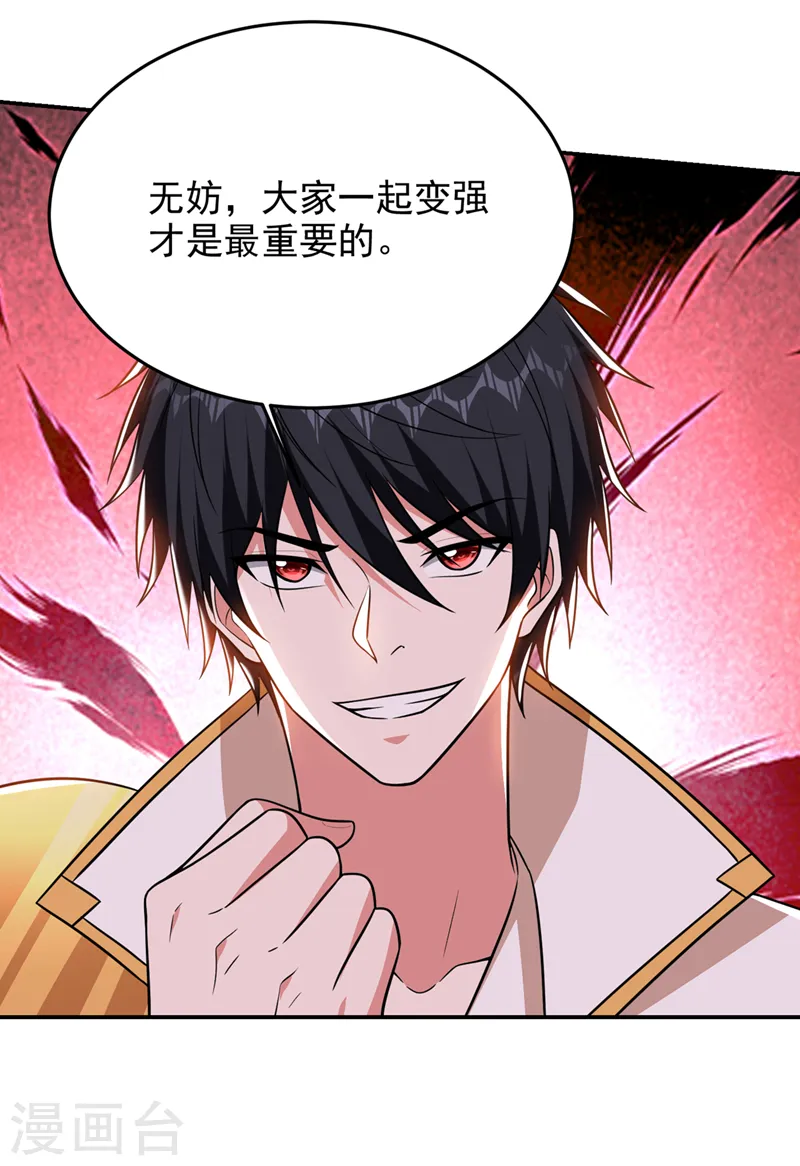 第374话 我要炼制异兽丹！ 第19页