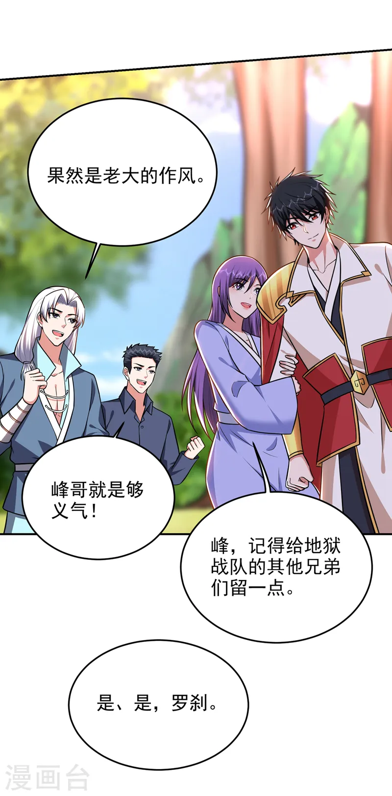 第374话 我要炼制异兽丹！ 第20页