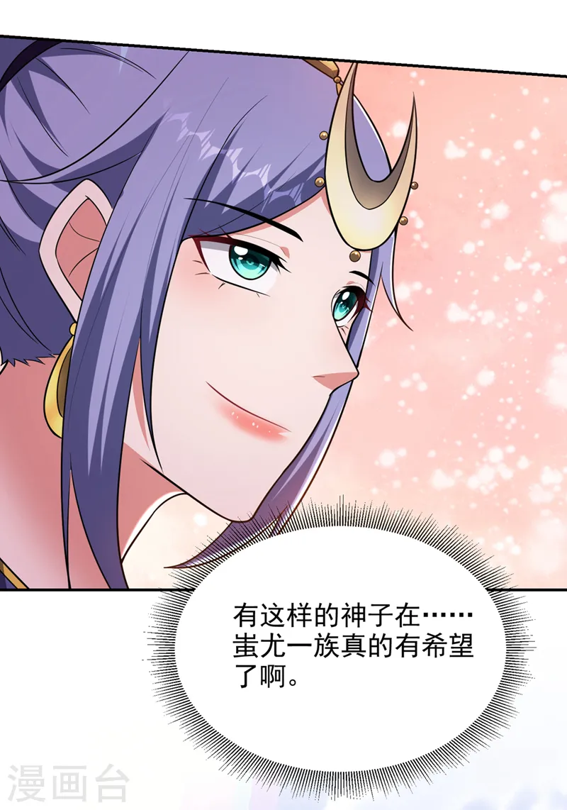 第374话 我要炼制异兽丹！ 第21页
