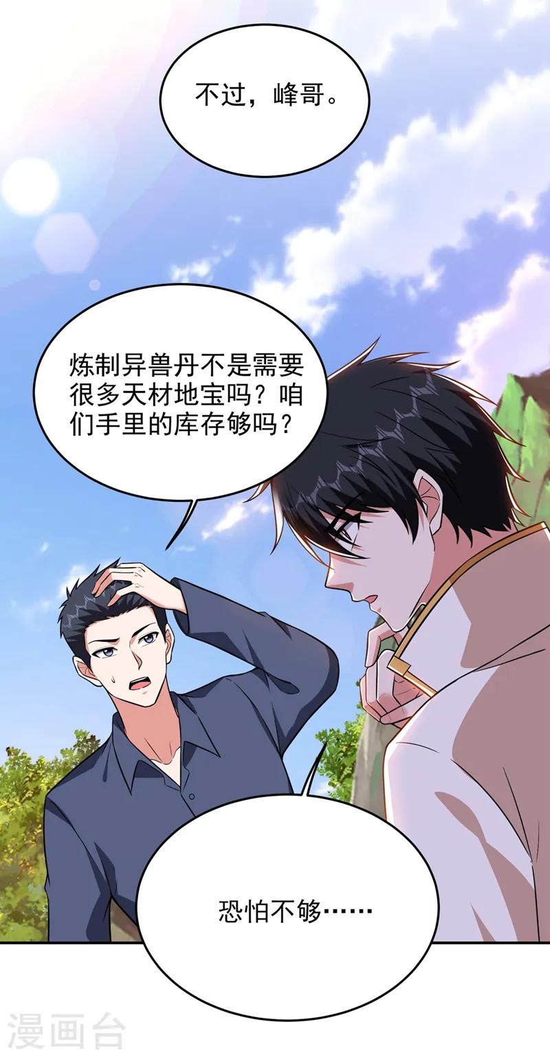 第374话 我要炼制异兽丹！ 第22页