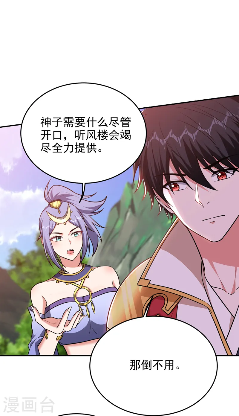 第374话 我要炼制异兽丹！ 第23页