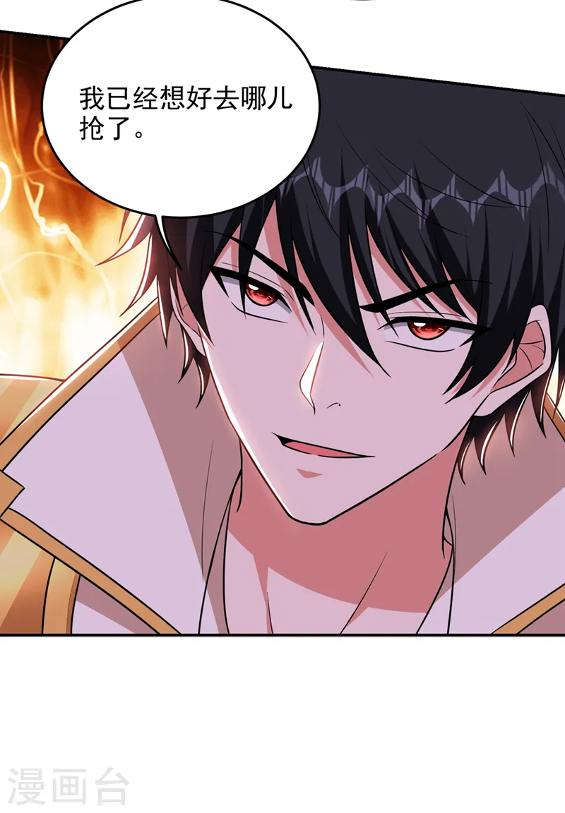 第374话 我要炼制异兽丹！ 第24页