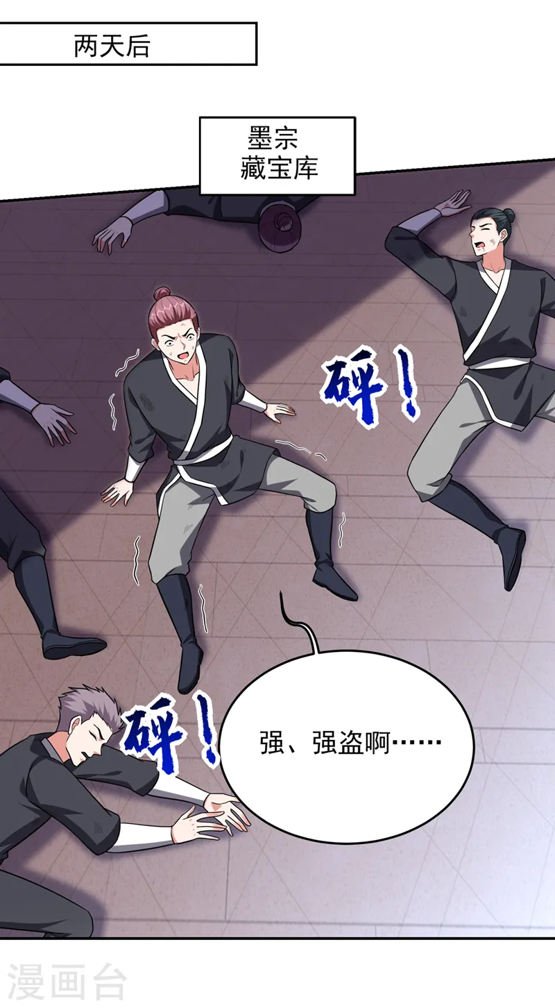 第374话 我要炼制异兽丹！ 第26页
