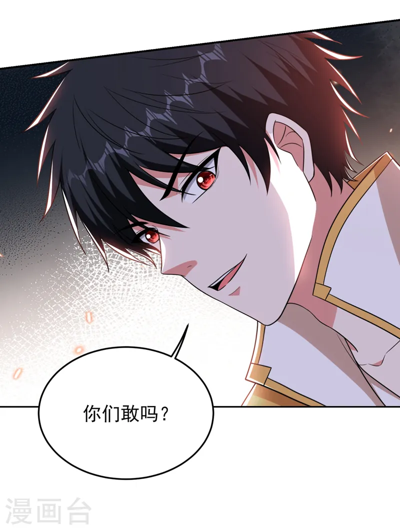 第374话 我要炼制异兽丹！ 第28页
