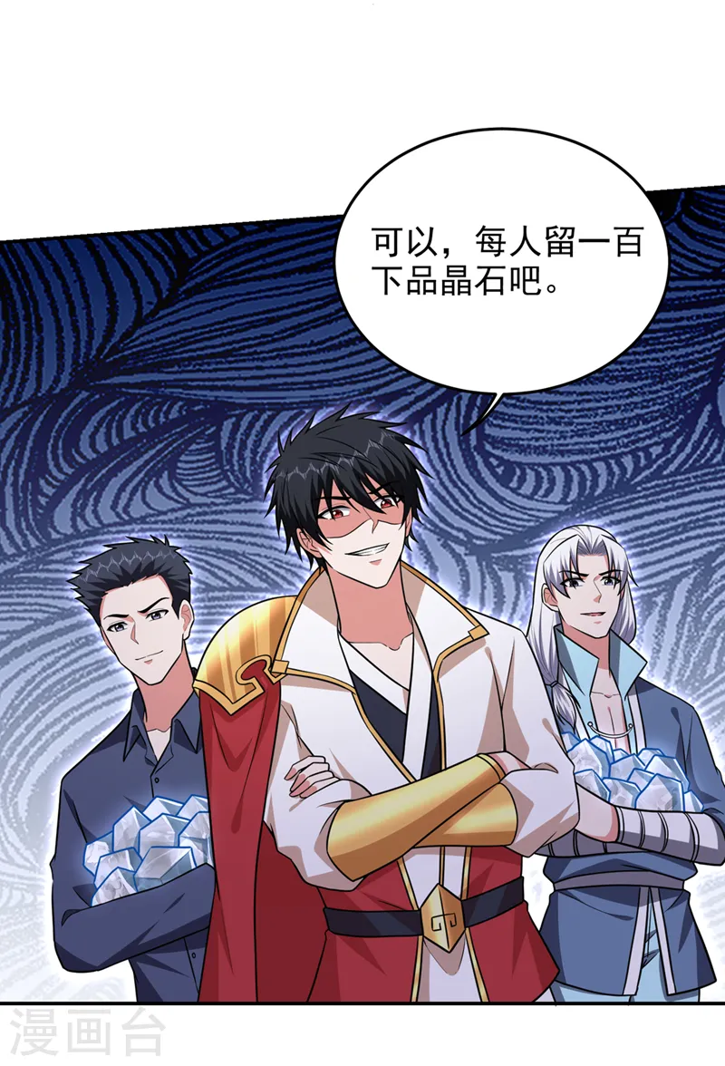 第374话 我要炼制异兽丹！ 第31页