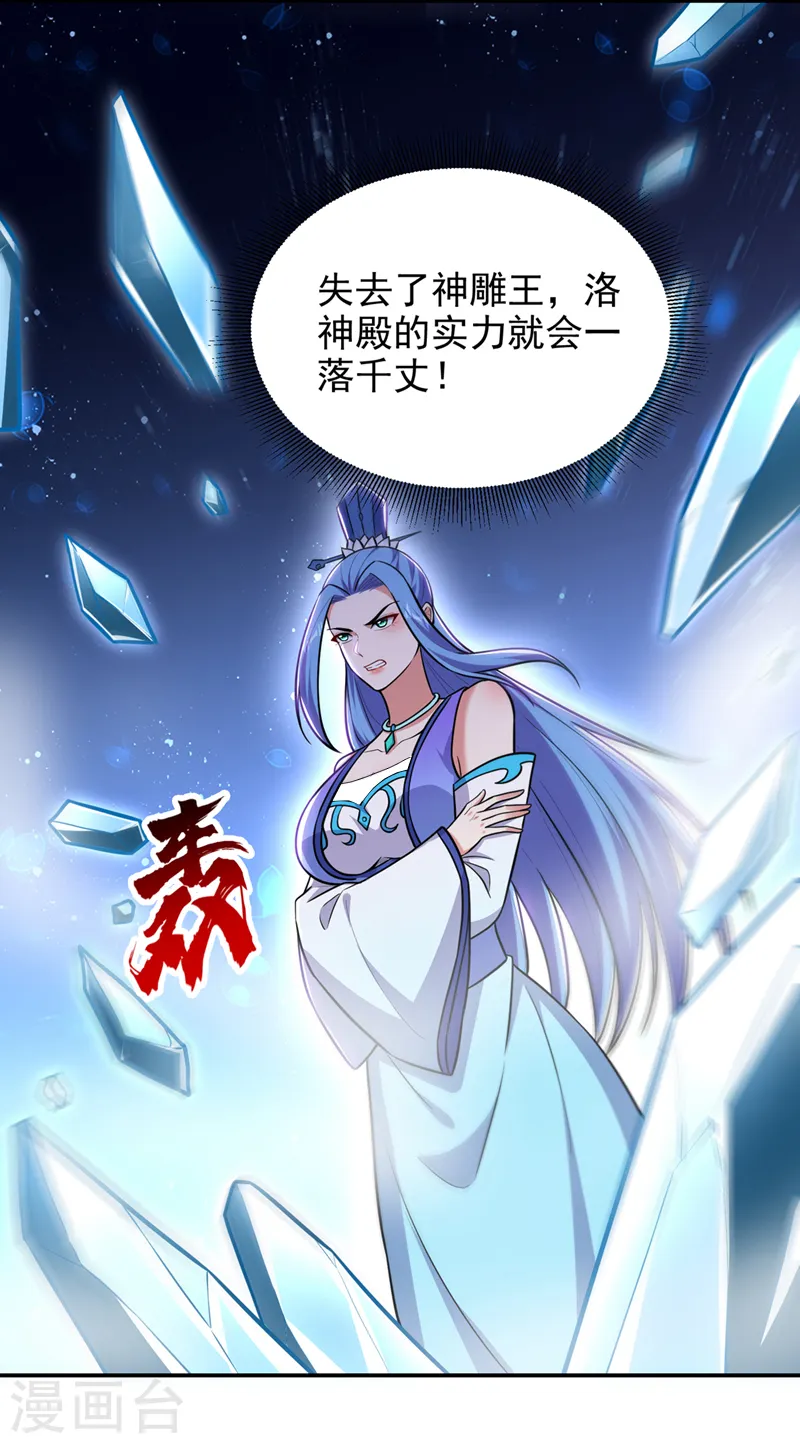 第373话 大鸟，要完蛋的是你 第33页