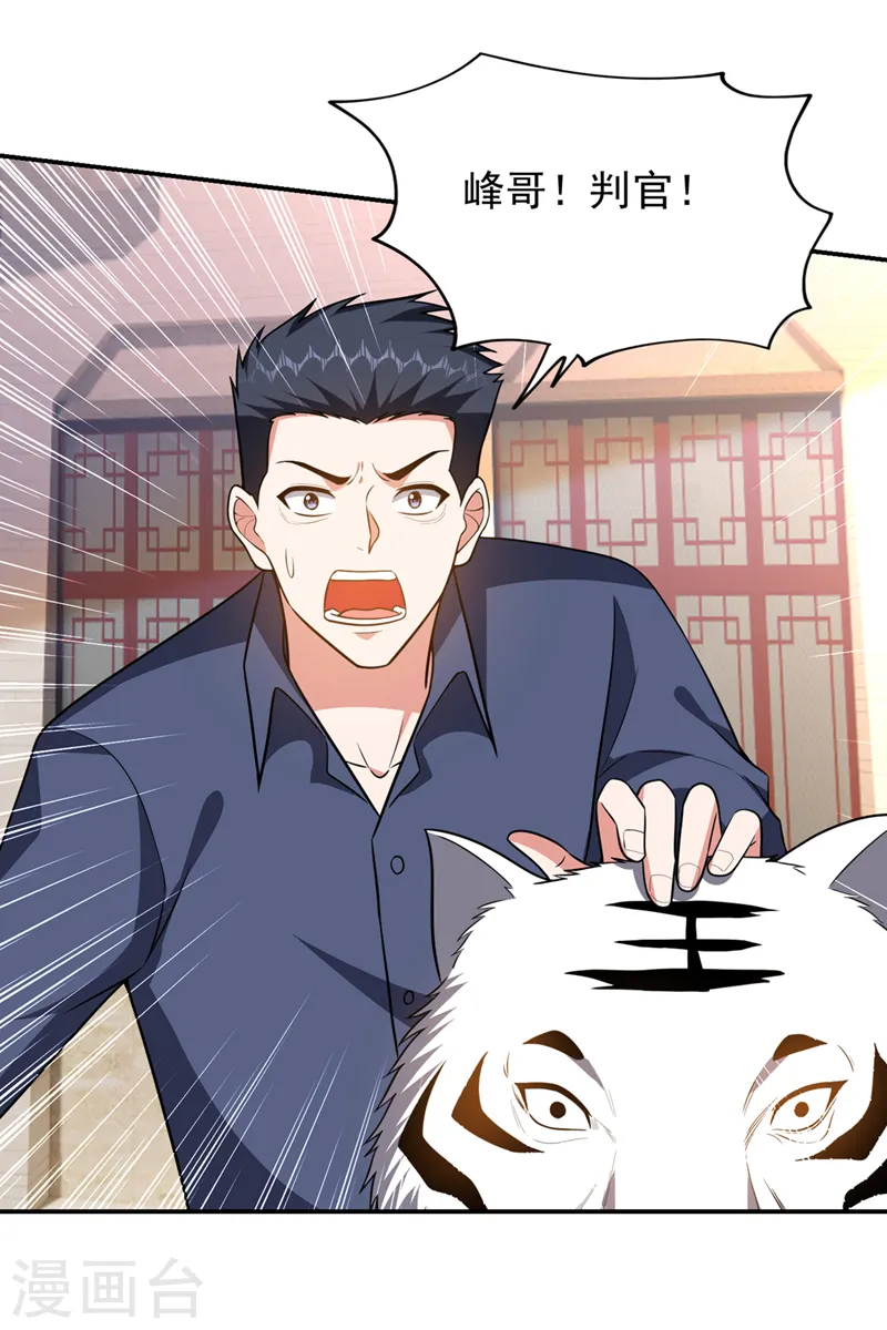 第372话 下跪？做梦吧！ 第8页