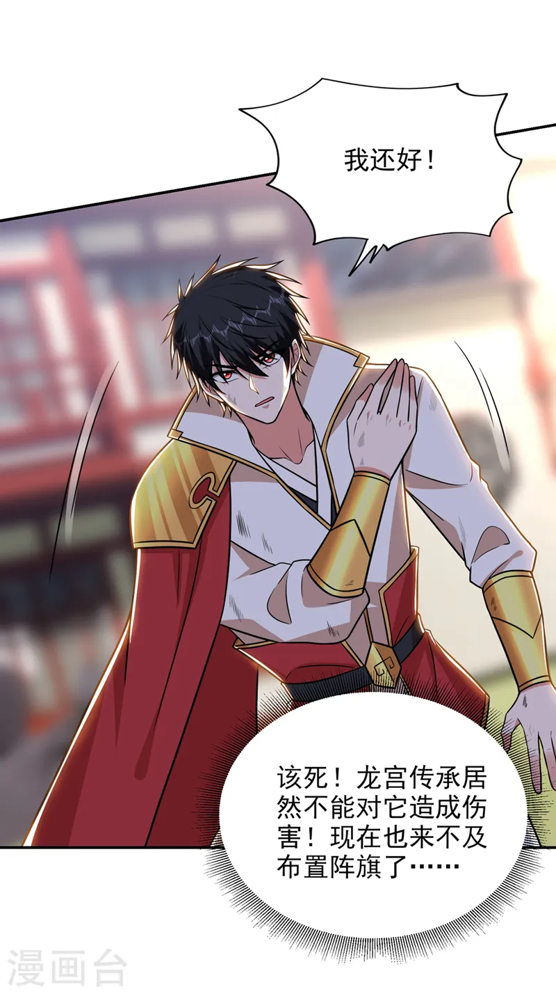 第372话 下跪？做梦吧！ 第9页