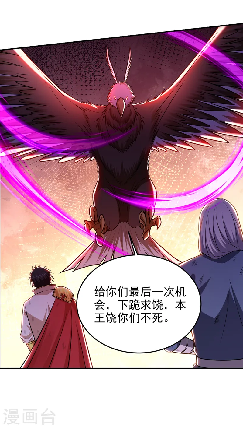 第372话 下跪？做梦吧！ 第11页
