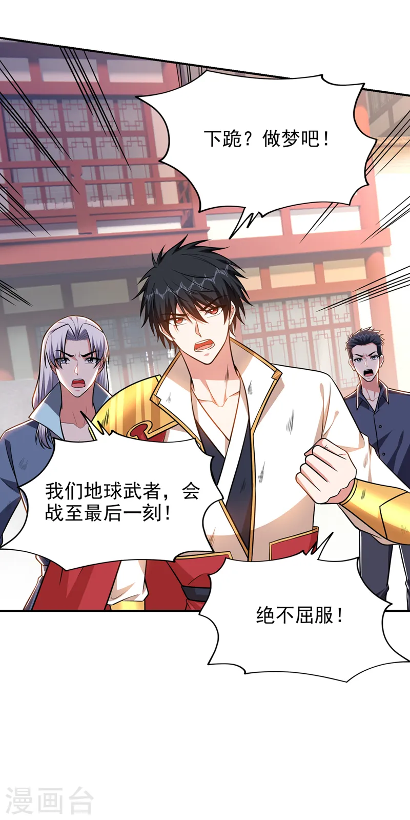 第372话 下跪？做梦吧！ 第12页