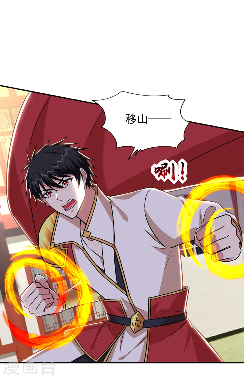第372话 下跪？做梦吧！ 第14页