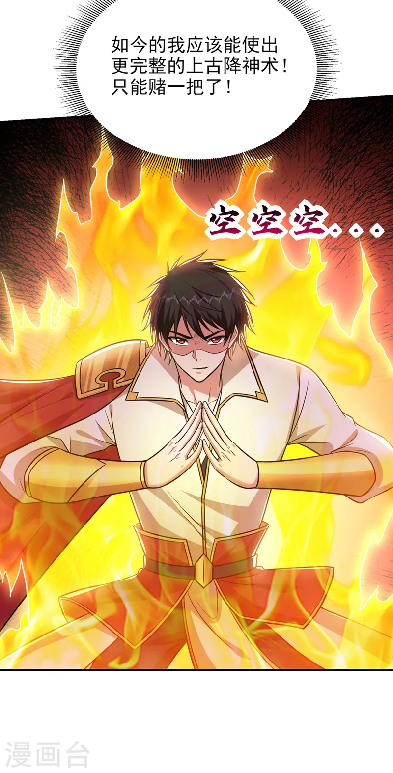 第372话 下跪？做梦吧！ 第21页