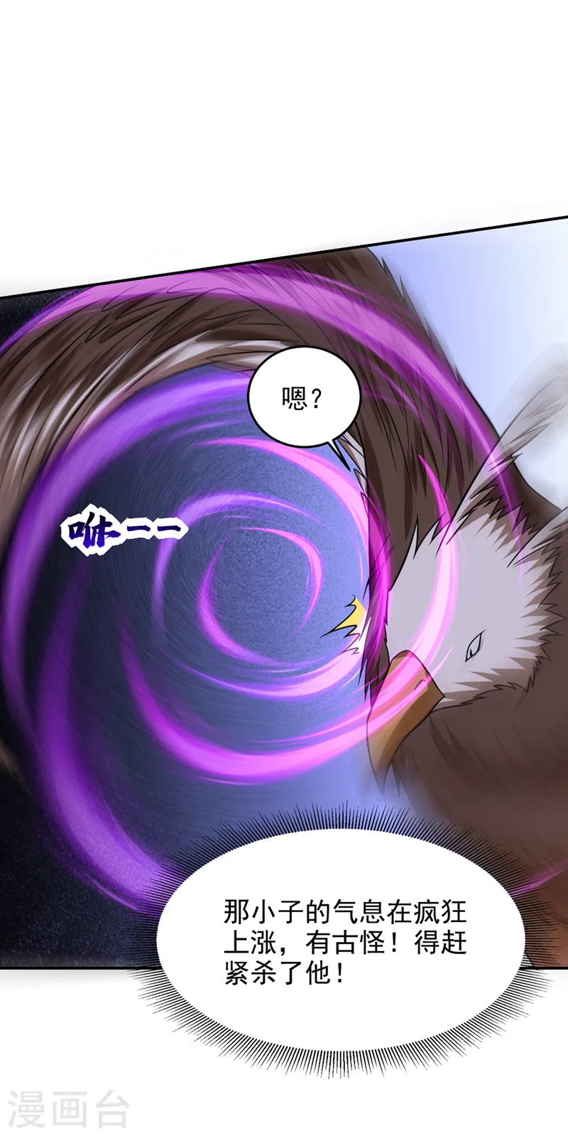 第372话 下跪？做梦吧！ 第22页