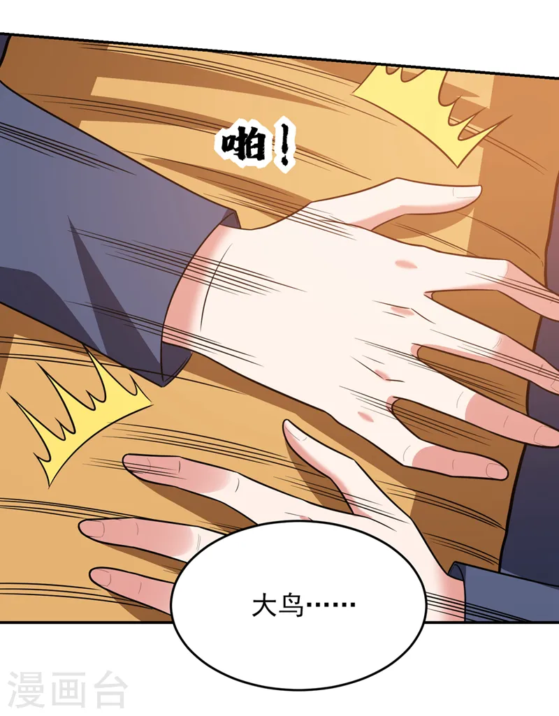 第372话 下跪？做梦吧！ 第23页