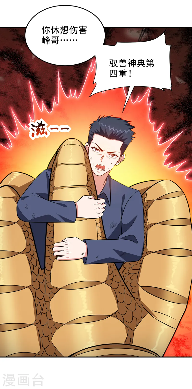 第372话 下跪？做梦吧！ 第24页